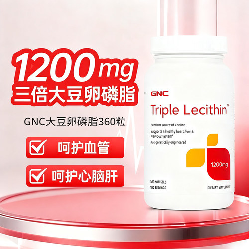 GNC大豆卵磷脂软胶囊健安喜