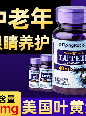 老年人吃的叶黄素40mg美国进口lutein保护眼睛对眼睛好的保健品