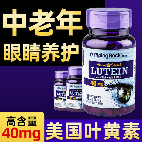 美国进口lutein叶黄素40mg
