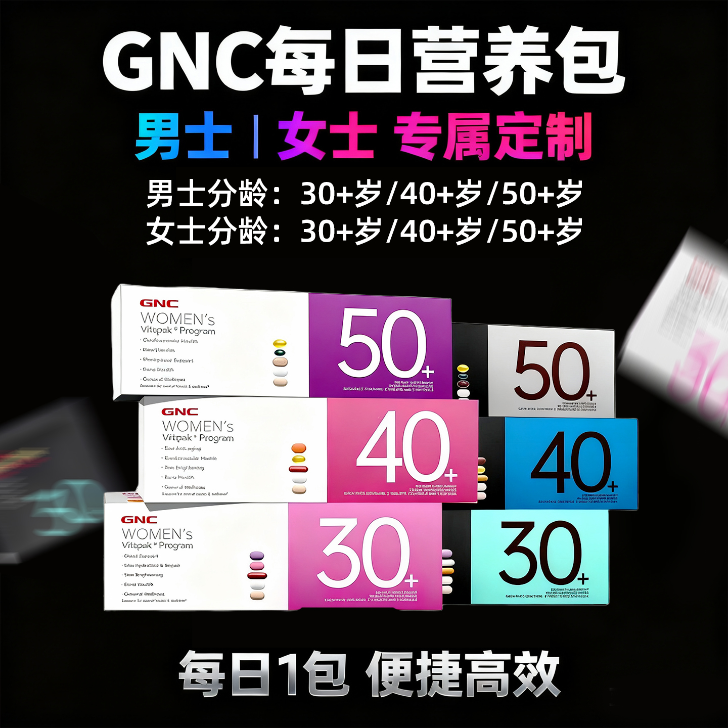GNC健安喜男女每日营养包