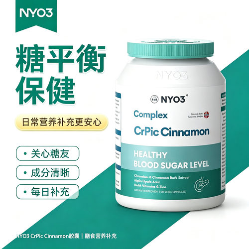 挪威NYO3血糖平复合苦瓜铬元素