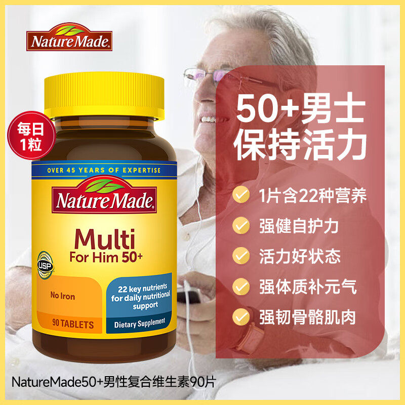NatureMade天维美50岁男性复合维生素多种综合男士中老年人营养素