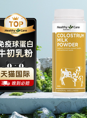 colostrum牛初乳粉奶粉HC澳洲进口儿童成人送老年人喝的营养品