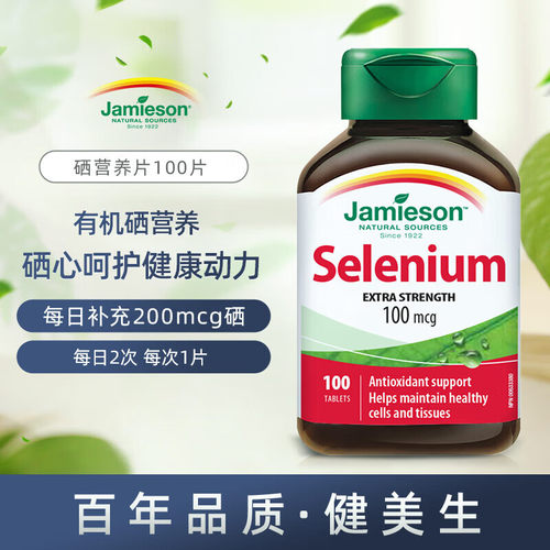 【天猫国际】加拿大健美生硒片