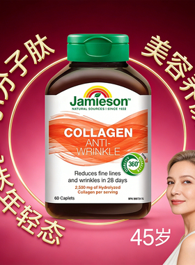 健美生加拿大原装进口collagen verisol口服胶原蛋白小分子肽男女