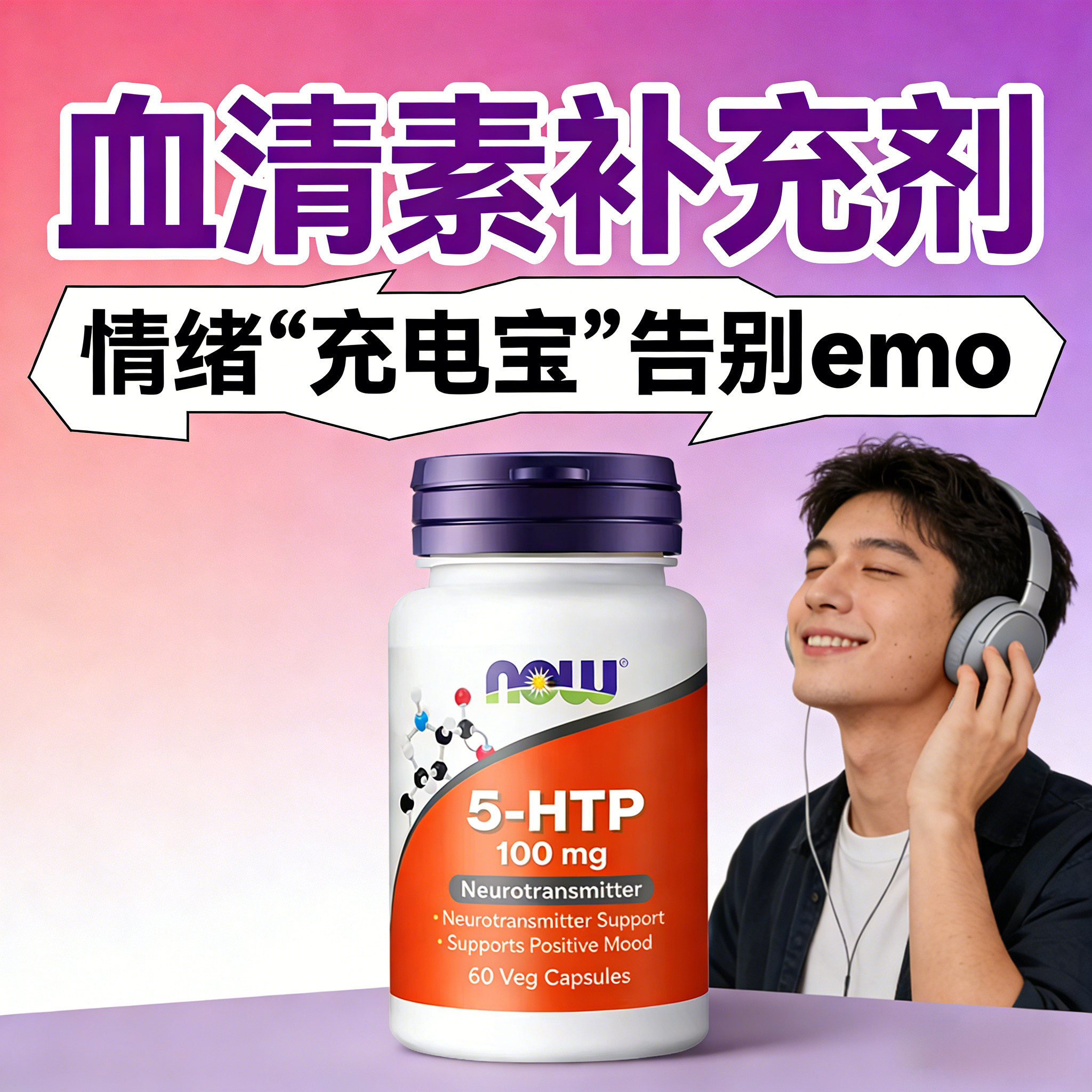 血清素补充剂5-htp五羟色氨酸胶囊缓解焦虑神经紧张躯体化保健品,保健食品/膳食营养补充食品,情绪管理营养品,淘宝优惠券,粉丝福利购,淘宝优惠卷