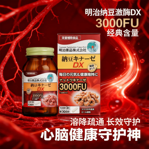 明治纳豆激酶日本进口