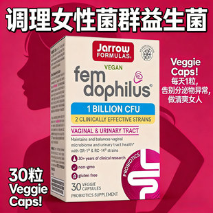 调理女性菌群益生菌私处护理妇科口服泌尿系统保健品fem dophilus