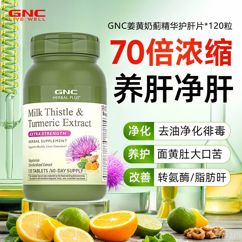 milk thistle姜黄素奶蓟草水飞蓟素对肝好的保健品熬夜养护男女性 - 实物图