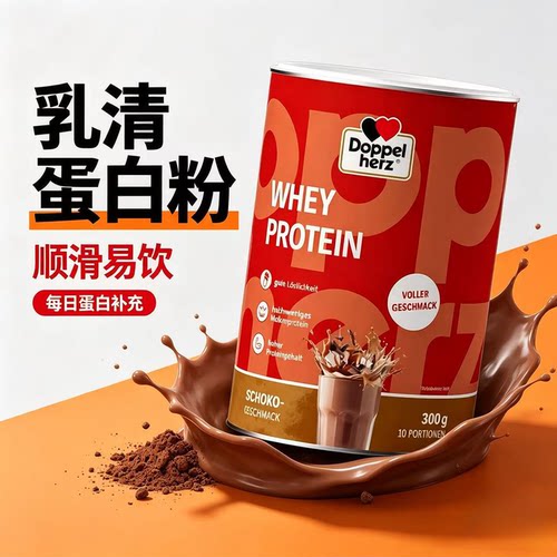 德国双心乳清蛋白粉健身增肌塑形