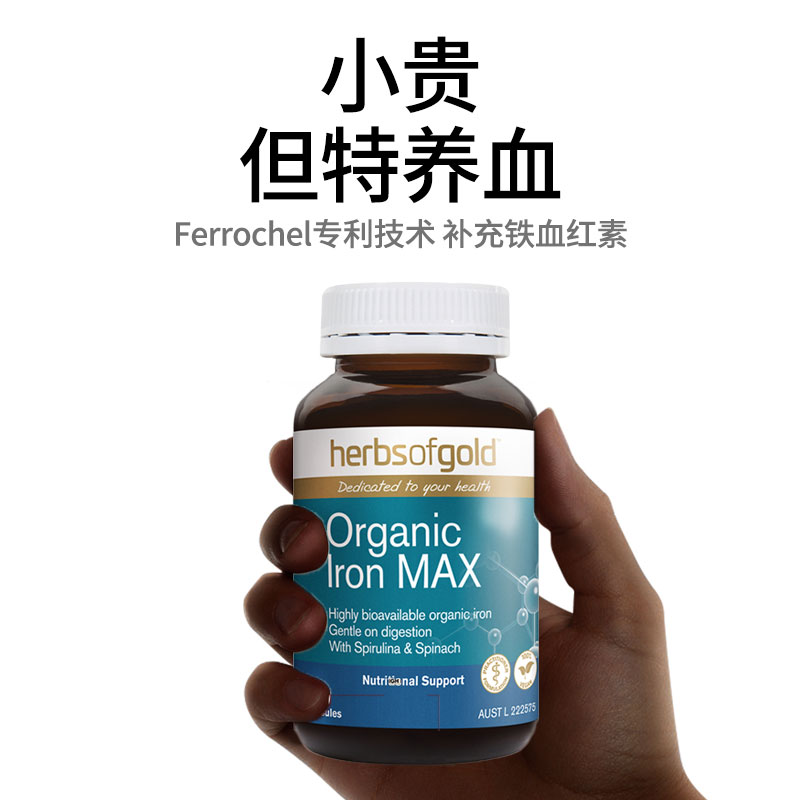 澳洲和丽康氨基酸螯合铁补充剂
