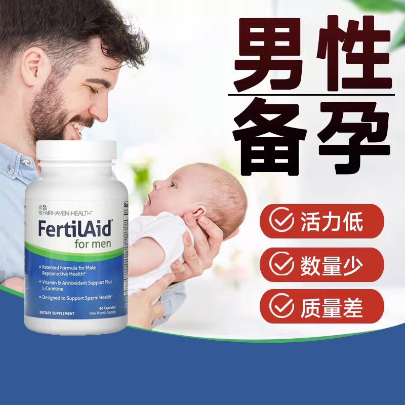 美国进口男士多维活性叶酸锌硒宝