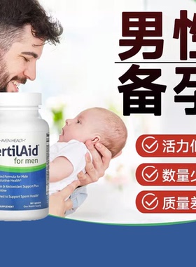 FertilAid for men活性叶酸锌硒宝男性备孕复合维生素男士孕前吃