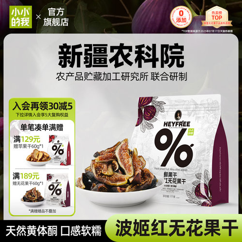 农科院研制的无花果干官方旗舰店