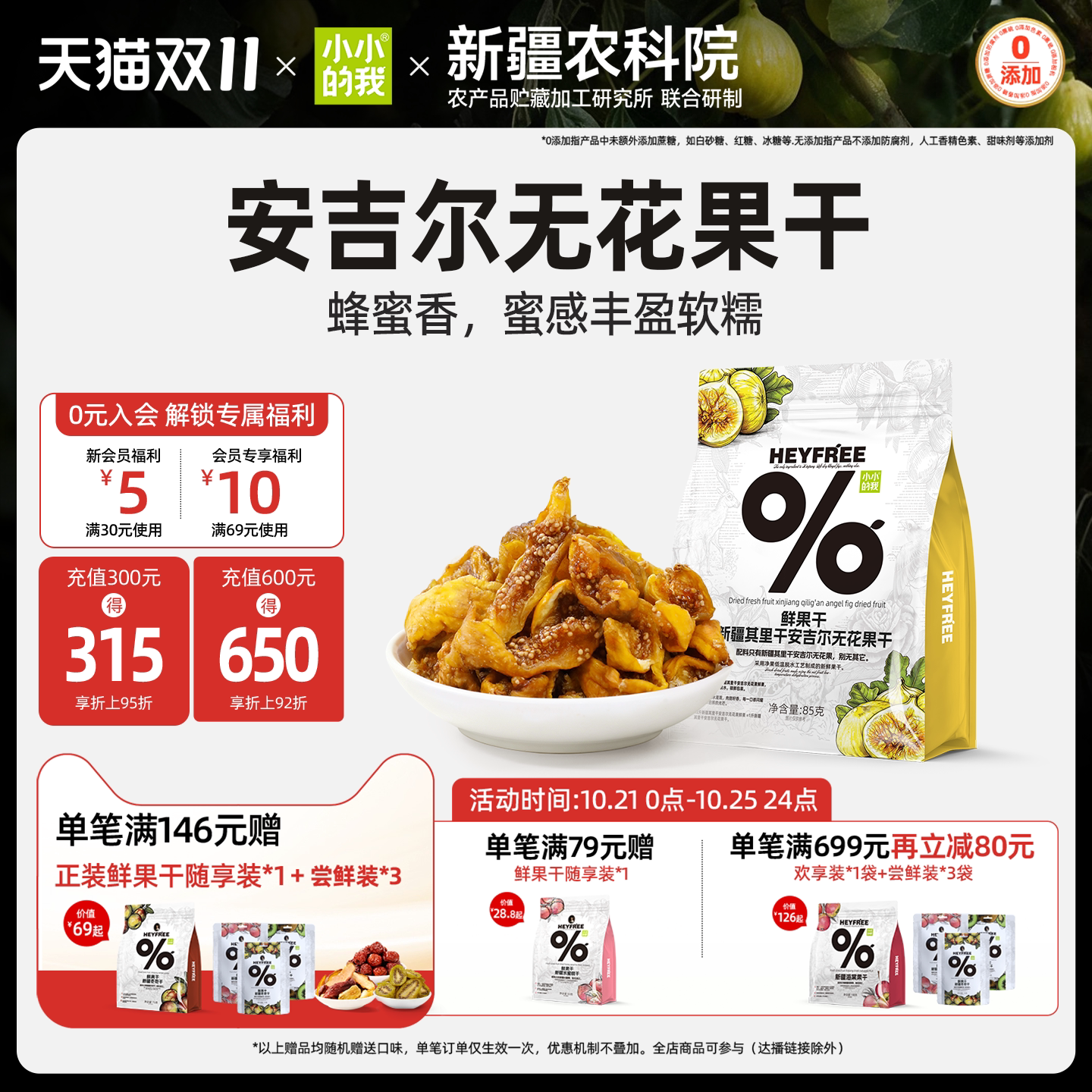 小小的我新疆特产糖包子无花果干早黄安吉尔阿图什即食孕妇零食