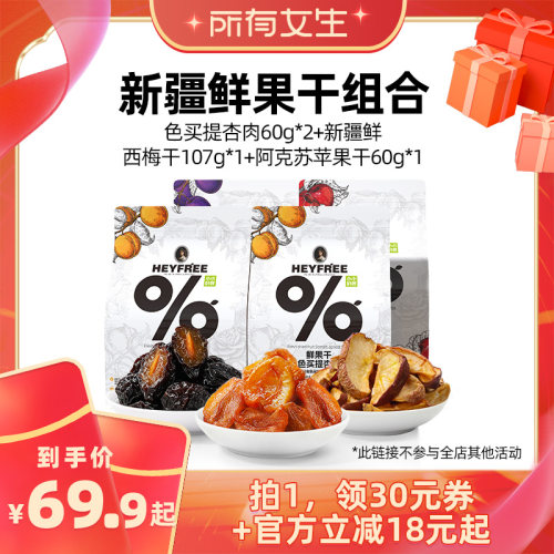 配料仅新疆鲜西梅鲜杏物理烘干工艺