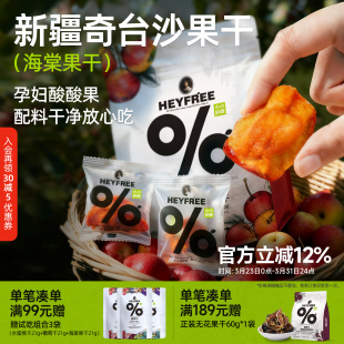 【小小的我】新疆海棠果干沙果新鲜小苹果鸡心果非果脯官方旗舰店