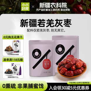 新疆特产若羌灰枣农科院联合研制红枣干货水果干制品 我 小小