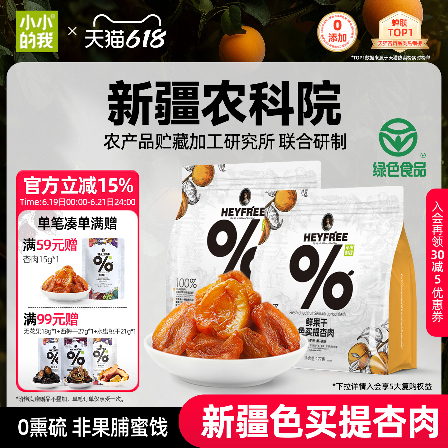 小小的我新疆无核酸杏干农科院果干无添加糖天然小零食非果脯蜜饯