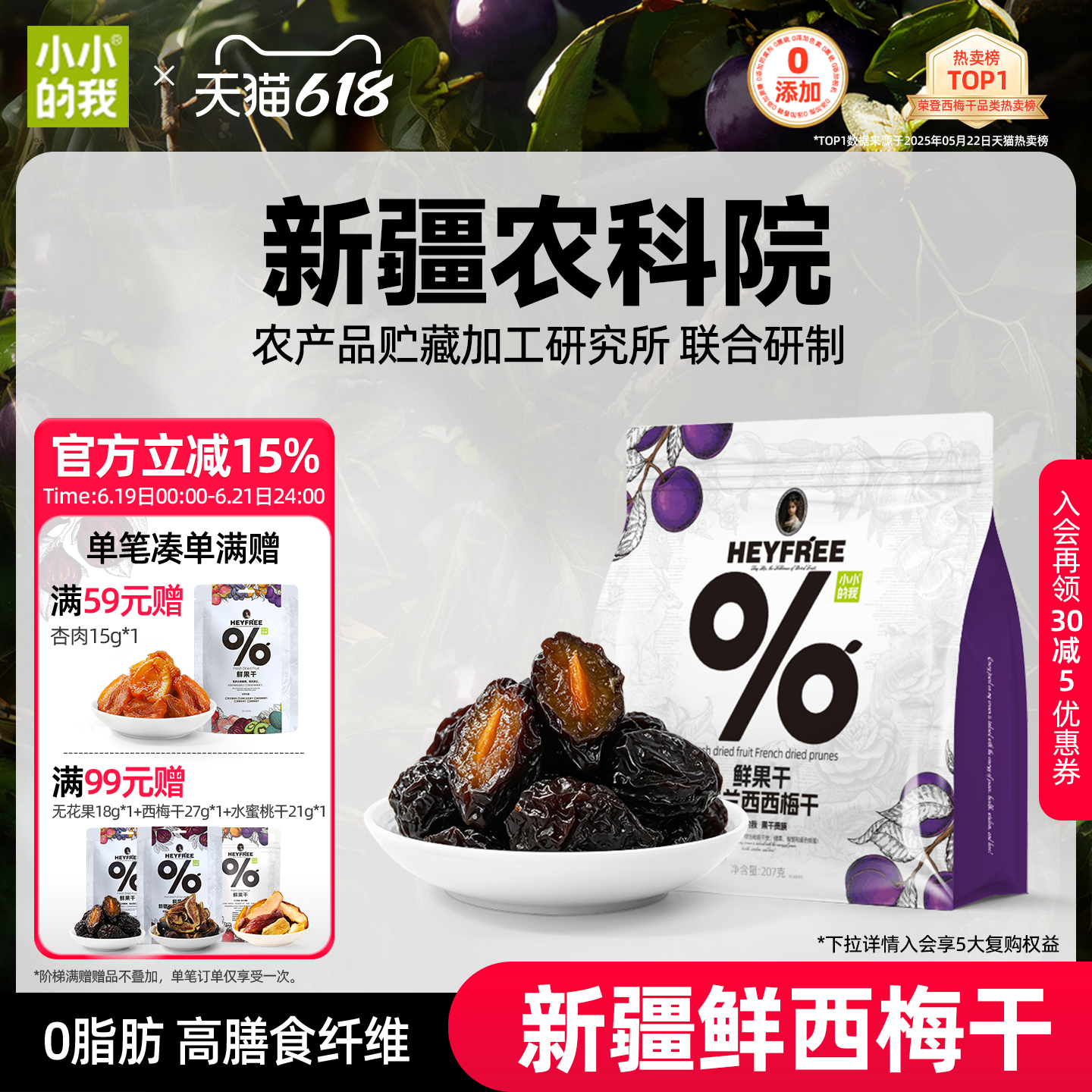 小小的我西梅干孕妇零食新疆健康天然果干农科院独立包装非蜜饯