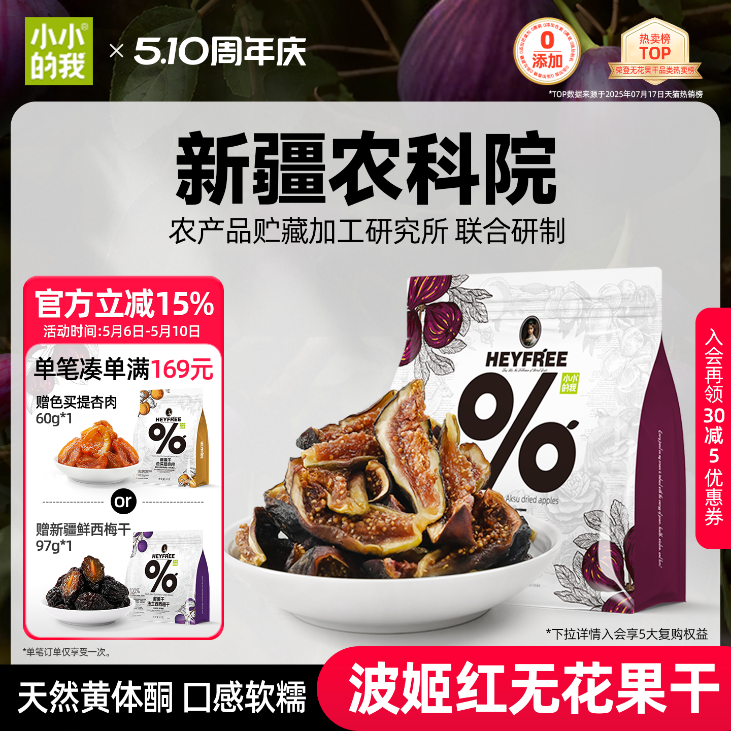 小小的我新疆无花果干无添加糖天然黄体酮泡水煲汤即食官方旗舰店