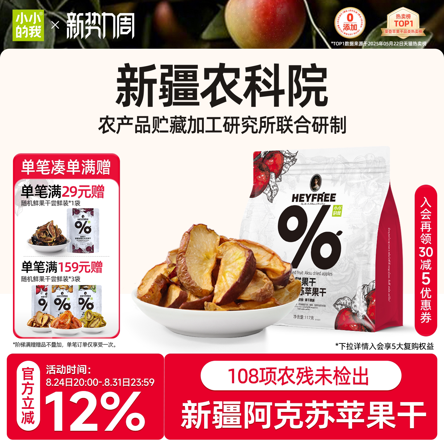 小小的我苹果干泡水零食苹果片新疆阿克苏农科院非三蒸健康果干