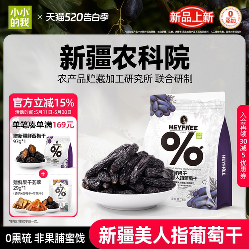 小小的我新疆超大蓝宝石葡萄干特产免洗独立小包装烘焙官方旗舰店