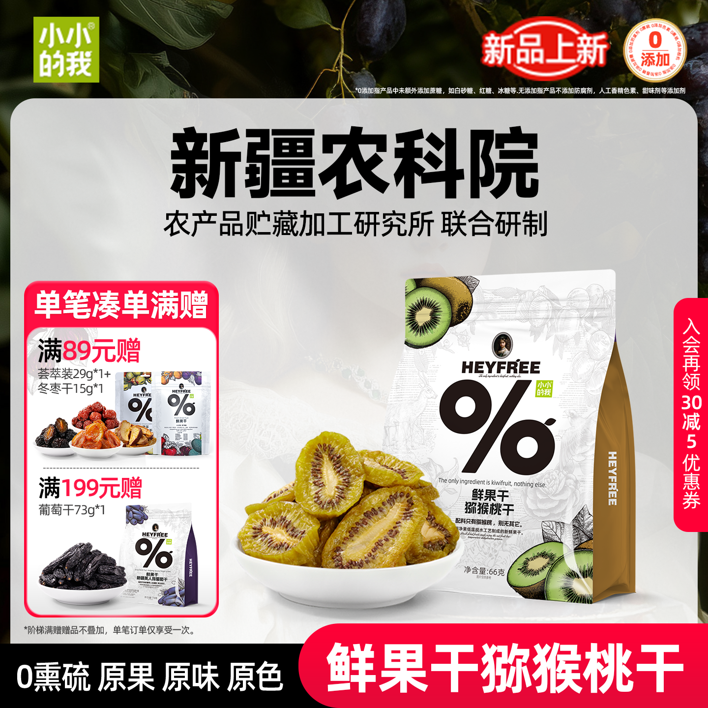 小小的我猕猴桃干奇异果果干零食原味低温脱水独立包装特产非蜜饯