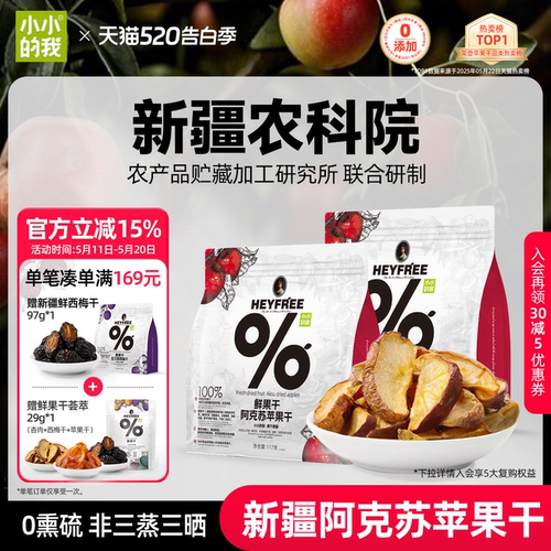 小小的我新疆阿克苏苹果干