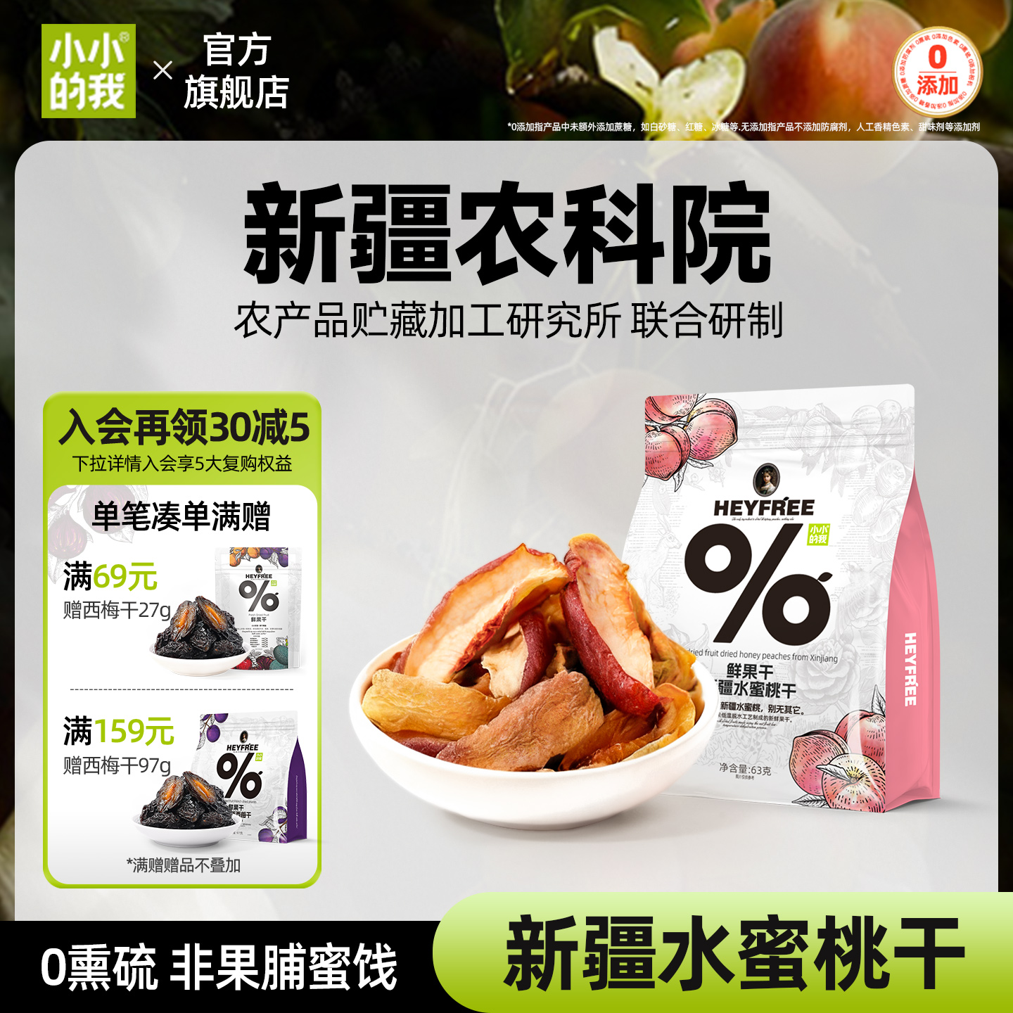 【小小的我】新疆水蜜桃干肉无添加糖农科院天然非果脯官方旗舰店