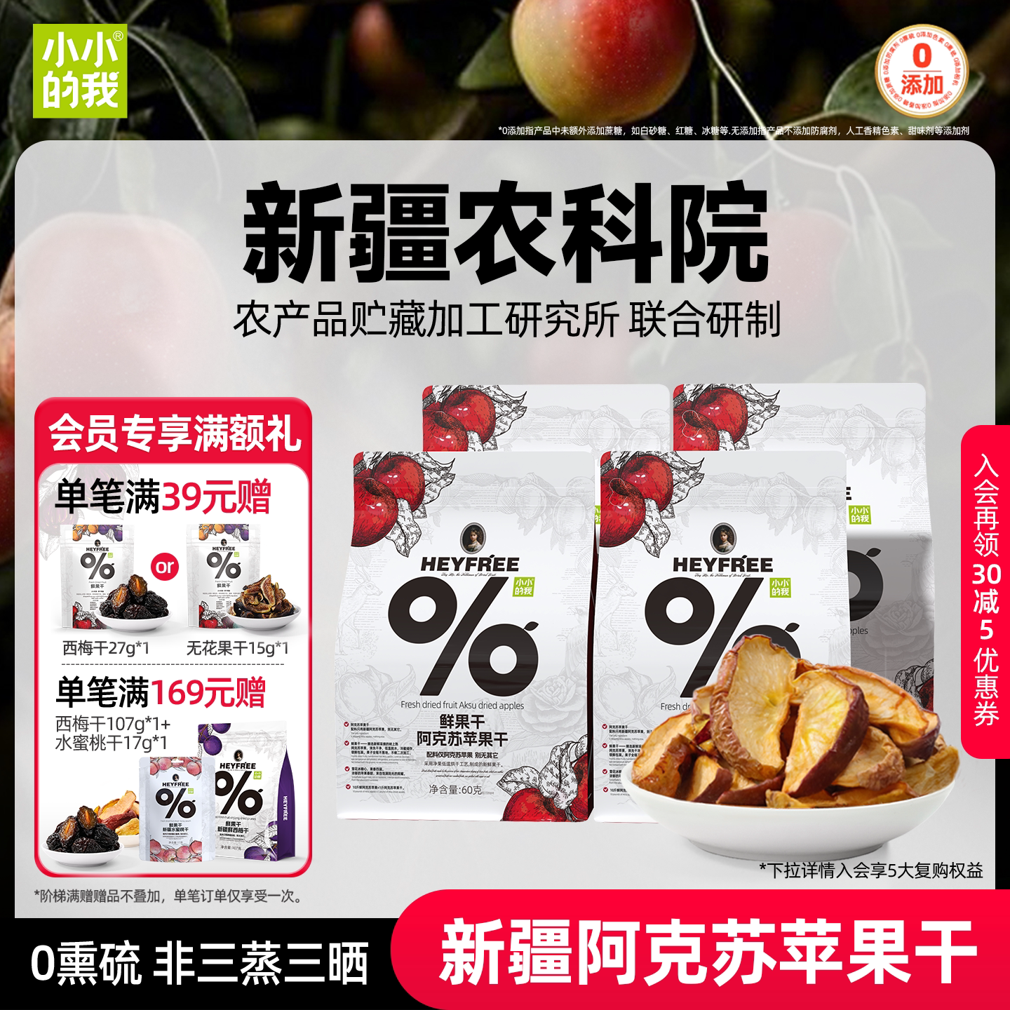 【小小的我】带皮苹果干低温烘干可泡水独立包装60g*4袋
