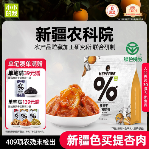 小小的我新疆杏干不额外加糖