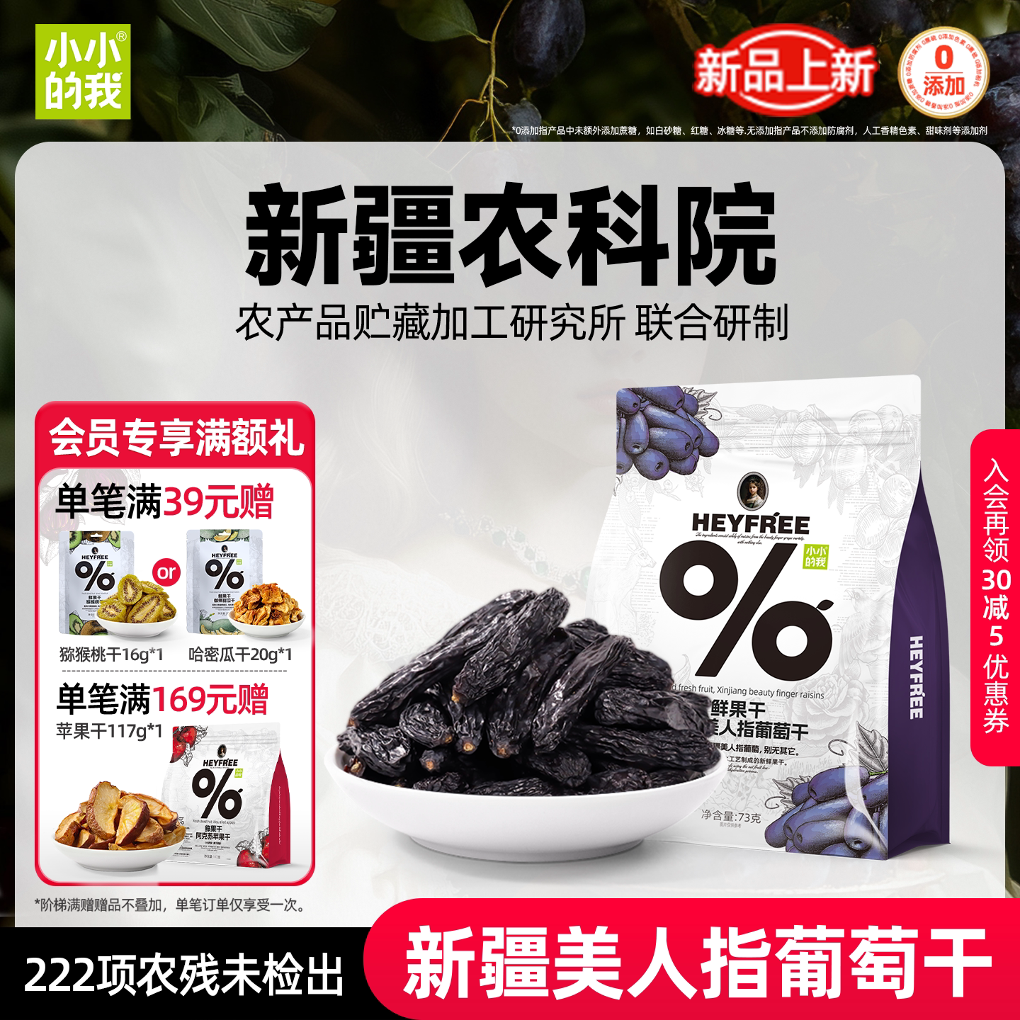 小小的我葡萄干新疆蓝宝石零食超大特产免洗独立小包装烘焙官方