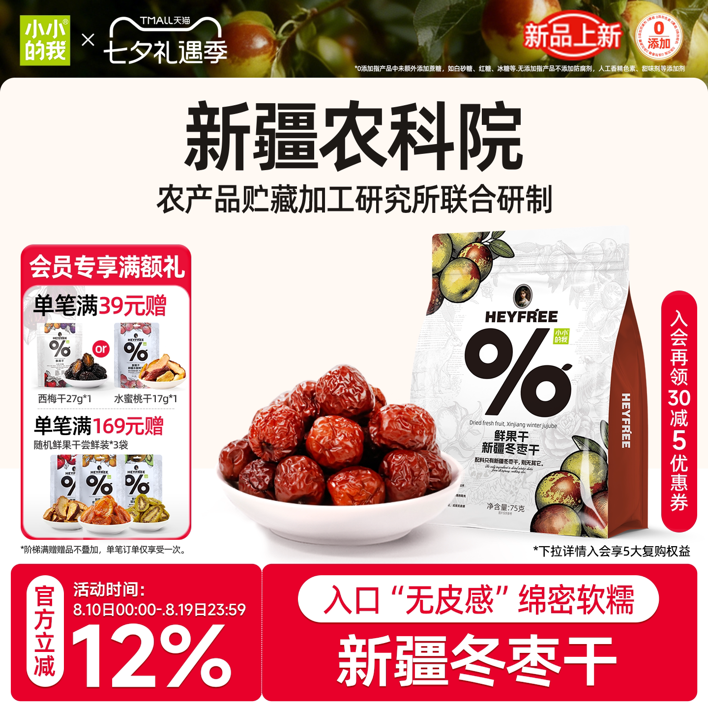 【小小的我】新疆特产红枣无皮感冬枣干优质免洗大枣独立小包装