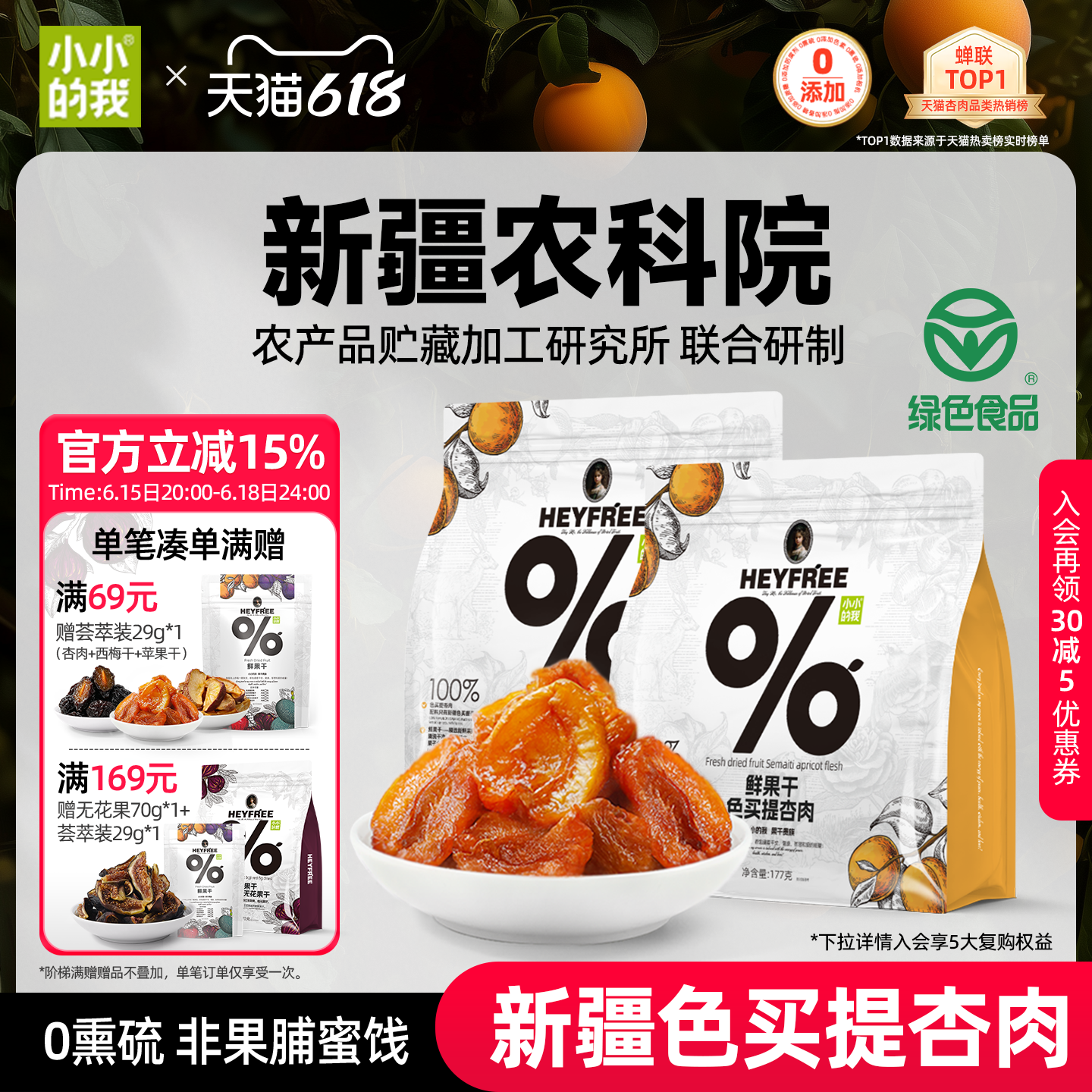 小小的我新疆无核酸杏干农科院杏肉杏脯天然无添加蔗糖非果脯蜜饯