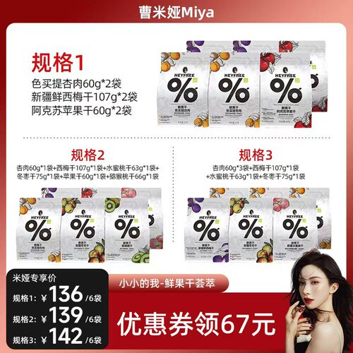 【曹米娅专属】小小的我新疆果干杏肉西梅干苹果干冬枣干