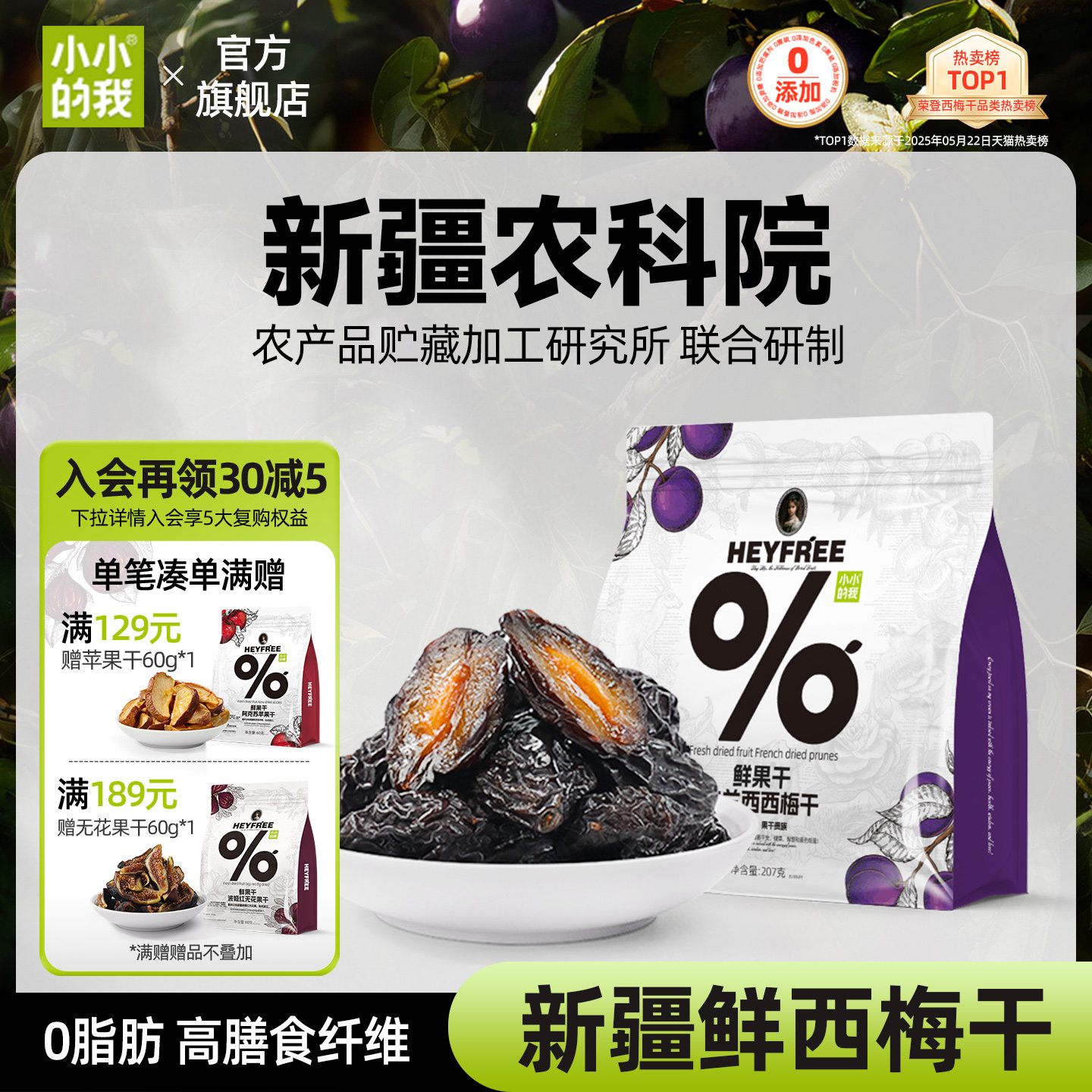【小小的我】农科院新疆西梅干无添加糖独立小包装孕妇官方旗舰店