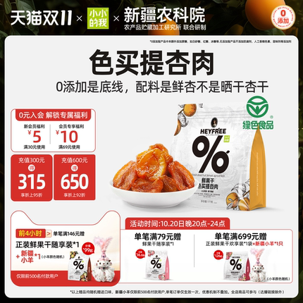 小小的我新疆酸杏干农科院杏肉杏脯天然孕妇零食果干非果脯蜜饯