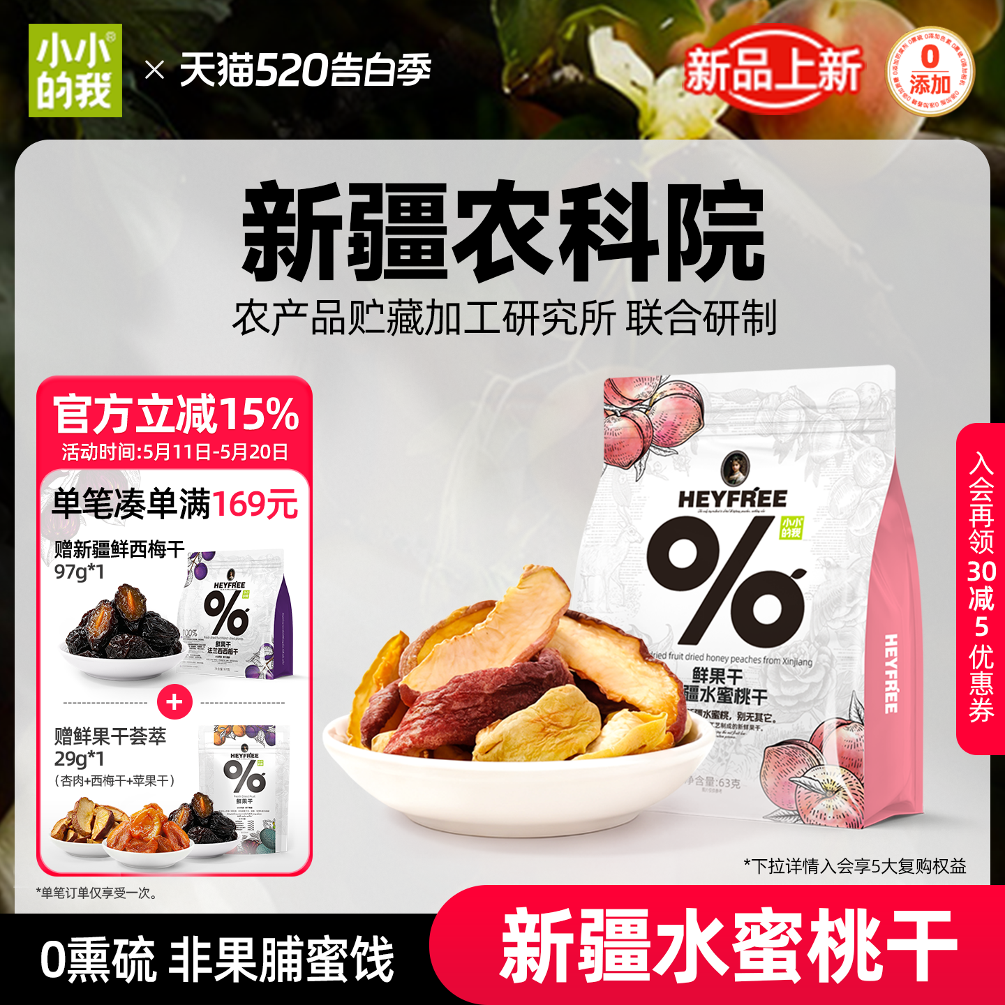 【小小的我】新疆水蜜桃干肉无添加糖农科院天然非果脯官方旗舰店