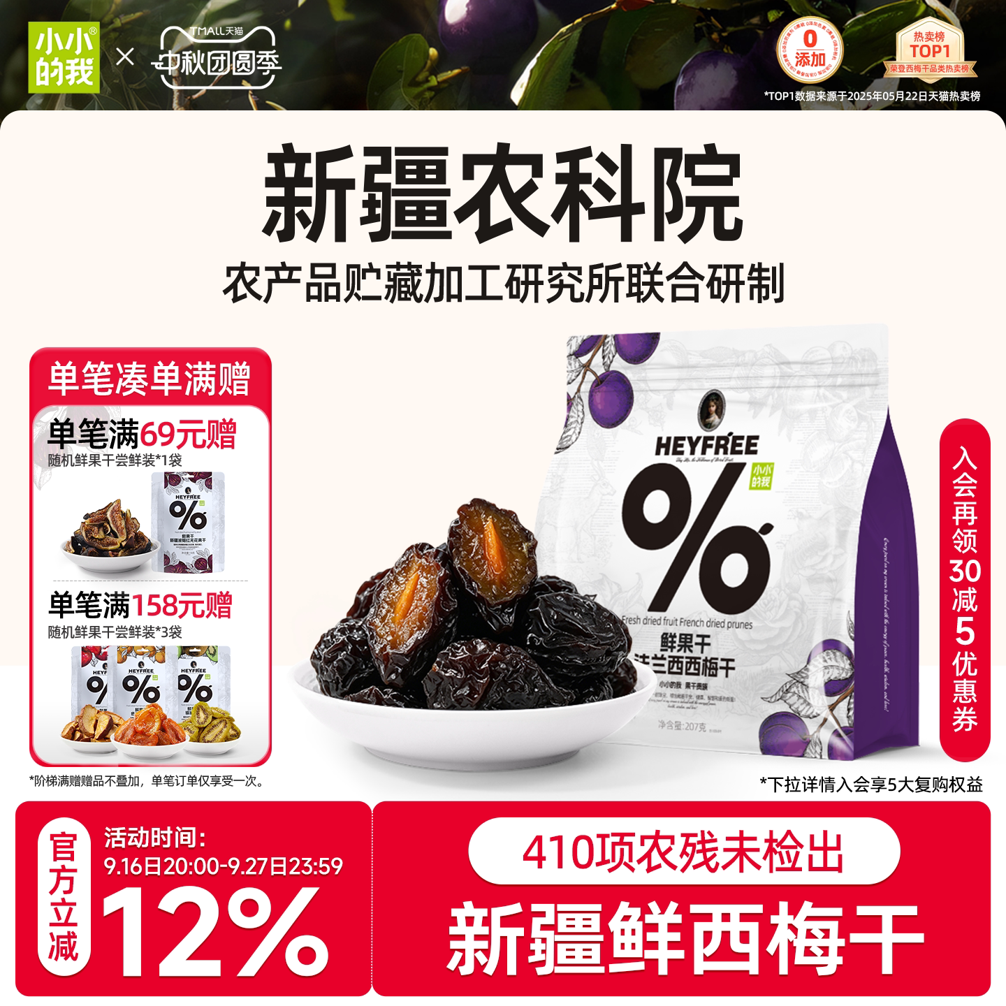 小小的我西梅干孕妇零食新疆健康天然果干农科院独立包装非蜜饯