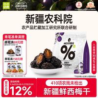 小小的我西梅干孕妇零食新疆健康天然果干农科院独立包装非蜜饯