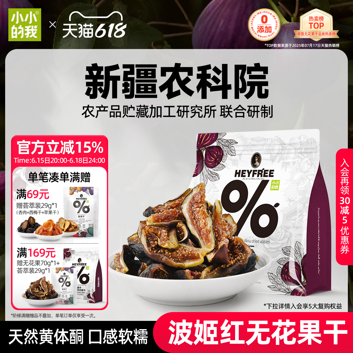 小小的我零食无花果干新疆健康天然果干孕妇解馋独立小包装官方