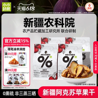 【小小的我】带皮苹果干低温烘干可泡水独立包装60g*4袋