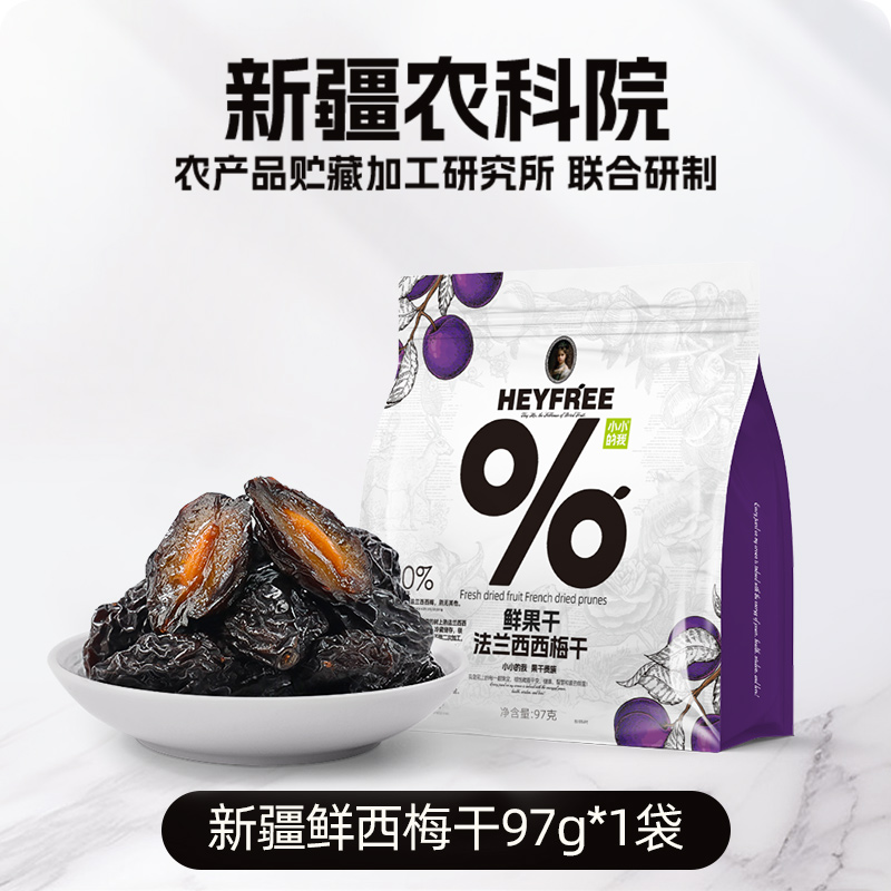 小小的我西梅干新疆喀什
