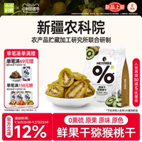 小小的我猕猴桃干奇异果果干零食原味低温脱水独立包装特产非蜜饯