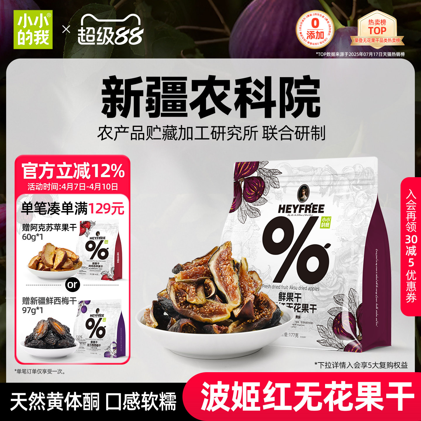 小小的我新疆无花果干无添加糖天然黄体酮泡水煲汤即食官方旗舰店