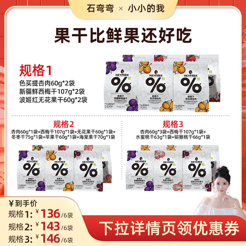 【弯弯推荐】小小的我新疆杏干西梅干苹果干组合0熏硫