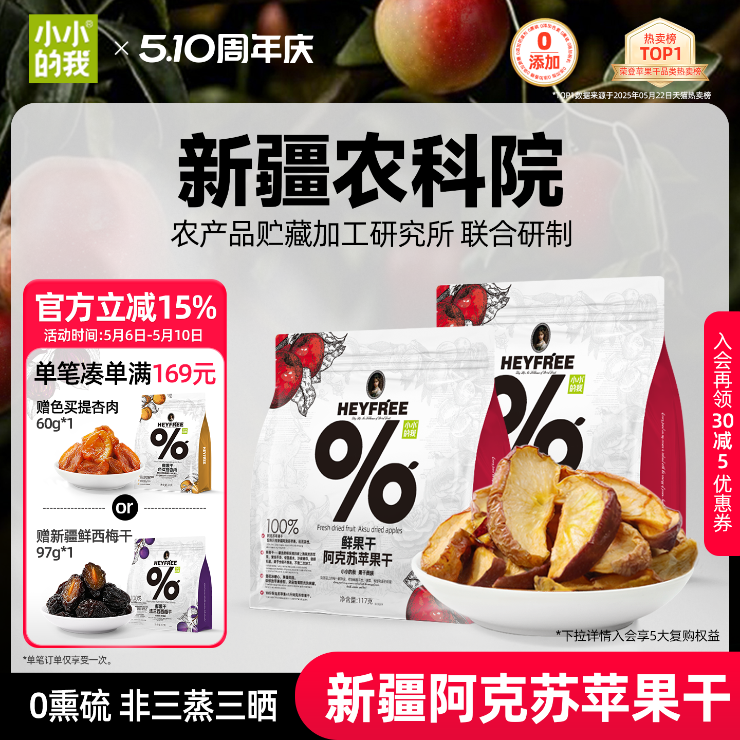 【小小的我】新疆阿克苏苹果干农科院联合研制厚切原味可泡水