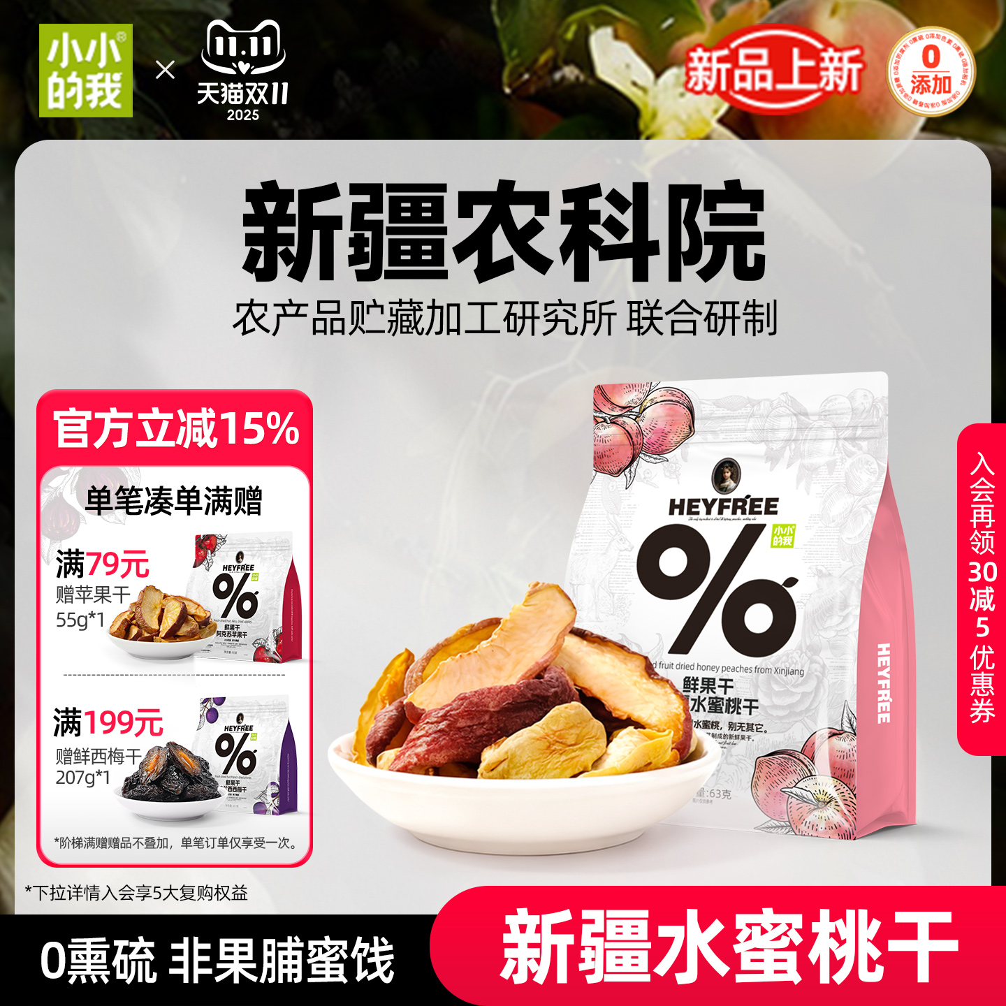 【小小的我】新疆水蜜桃干肉无添加糖农科院天然非果脯官方旗舰店