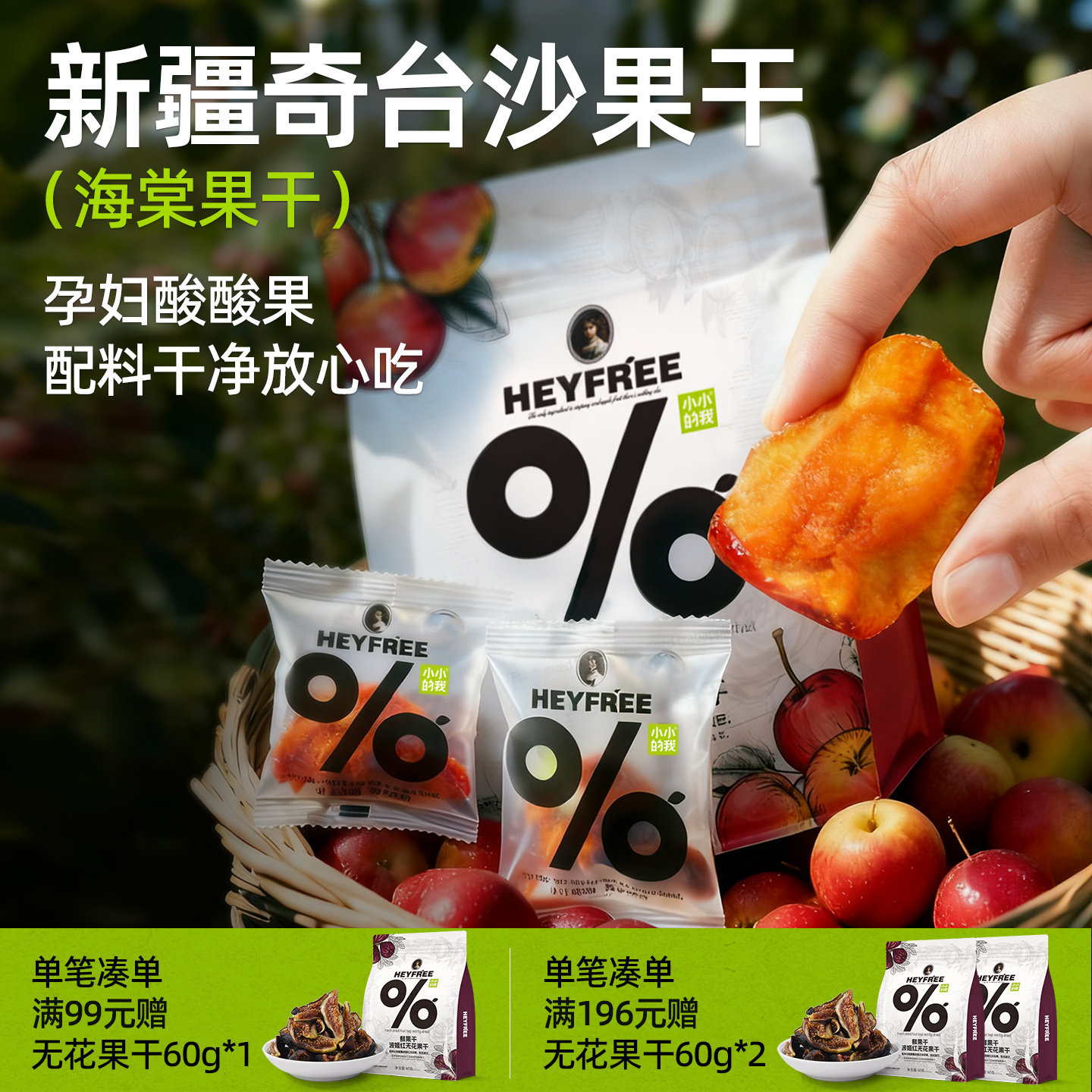 【小小的我】新疆海棠果干沙果新鲜小苹果鸡心果非果脯官方旗舰店